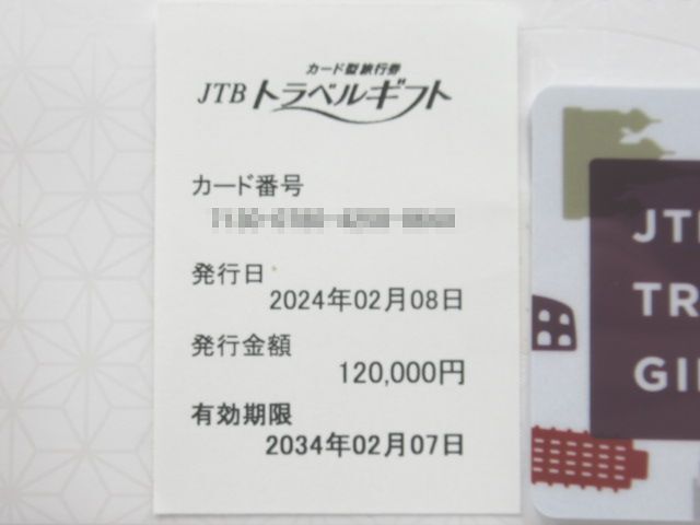 ●送料無料 未使用 残高確認済み JTB TRAVEL GIFT JTB トラベルギフト 12万円分 120,000円分 有効期限2034年2月7日まで カード型旅行券●の画像4