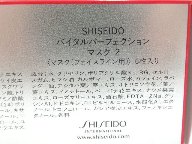 ☆未使用 SHISEIDO 資生堂 バイタルパーフェクション Lディファイン ラディアンス フェイスマスク 6枚セット入れ 薬用美白 パック☆_画像8