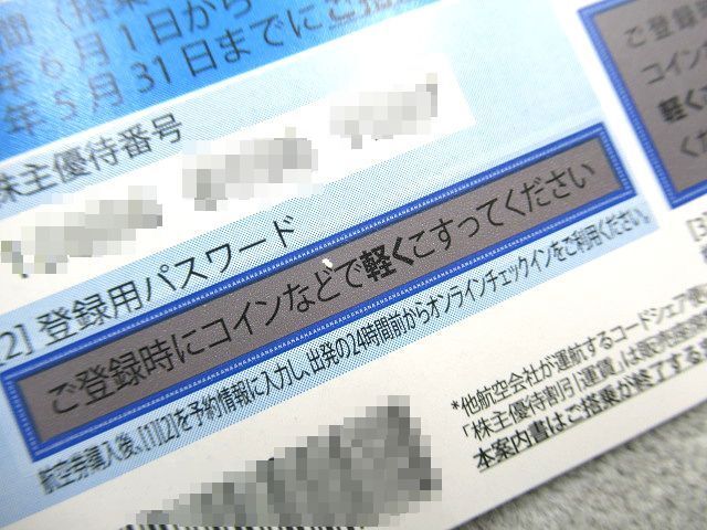 ☆☆未使用 ANA株主優待券 2枚 全日空 有効期限2024年5月31日まで ブルー 番号通知無料☆☆の画像3