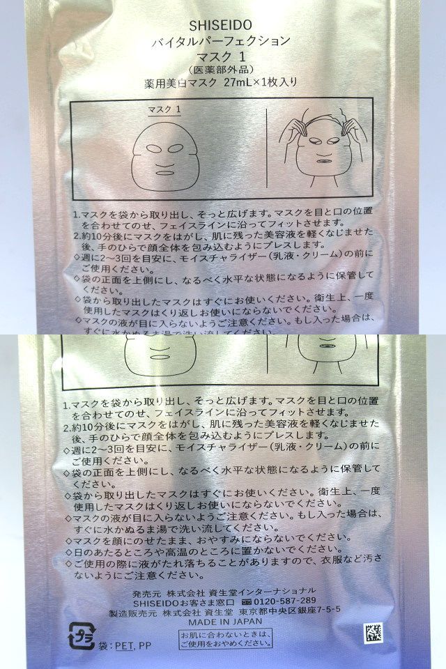 * unused SHISEIDO Shiseido baitarupa-fe comb .nLti fine lati Anne s face mask 6 pieces set inserting medicine for beautiful white pack *