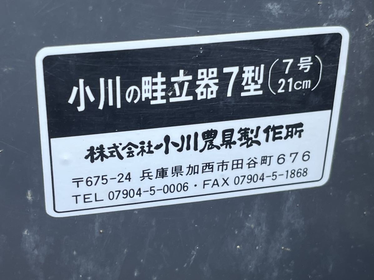 NO.50-1587（新潟） トラクター用 畦立器7型(7号21cm)培土器 畝立器 畝立て器 うねたて器　_画像8