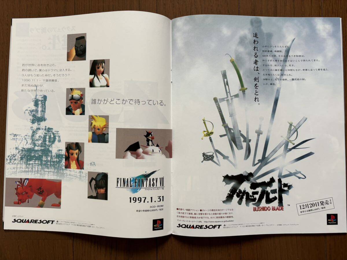 プレイステーションエキスポ 96 97 オフィシャルガイドブック メタルギアソリッド FF7 チラシ カタログ パンフレット 冊子 ソニー SONYの画像3