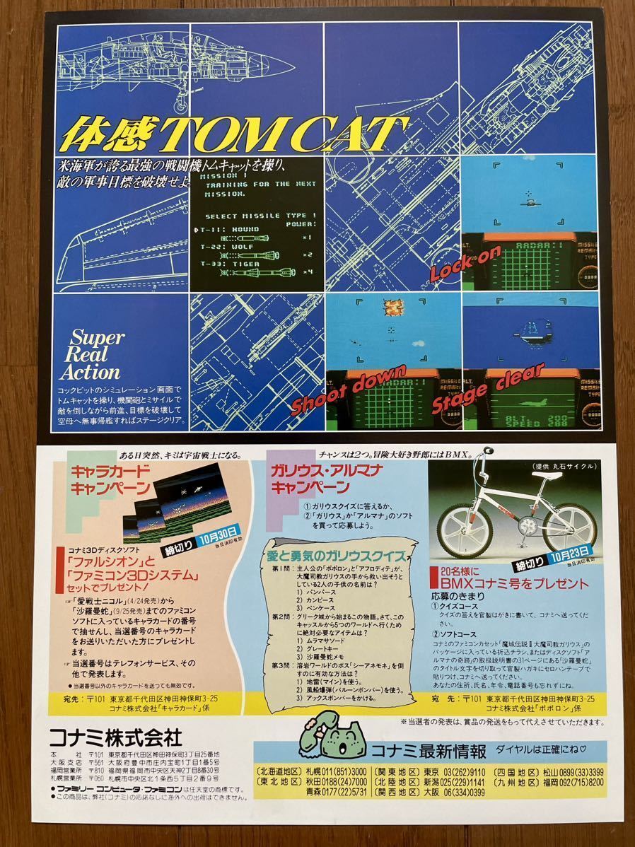 チラシ ファミコン トップガン FC ゲーム パンフレット カタログ 任天堂 コナミ KONAMI_画像2
