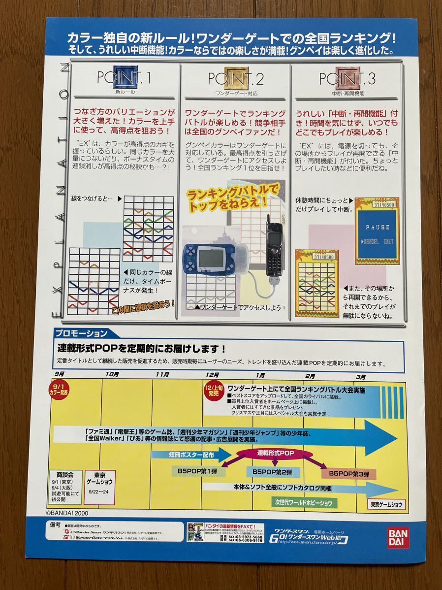 チラシ ワンダースワン グンペイ EX パンフレット カタログ ゲーム WS バンダイ BANDAI_画像2