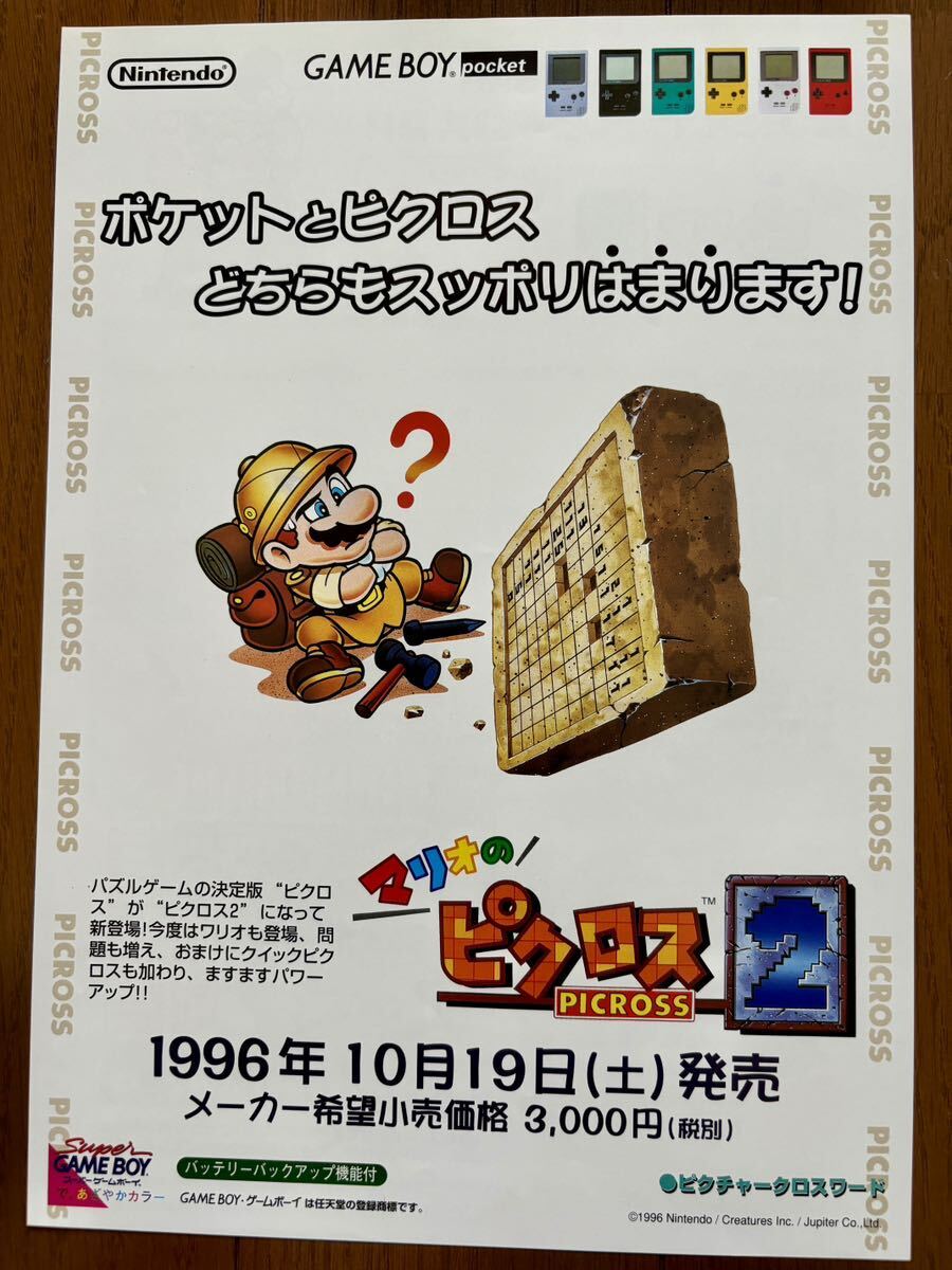チラシ ゲームボーイ マリオのピクロス2 GB パンフレット カタログ フライヤー 任天堂_画像1