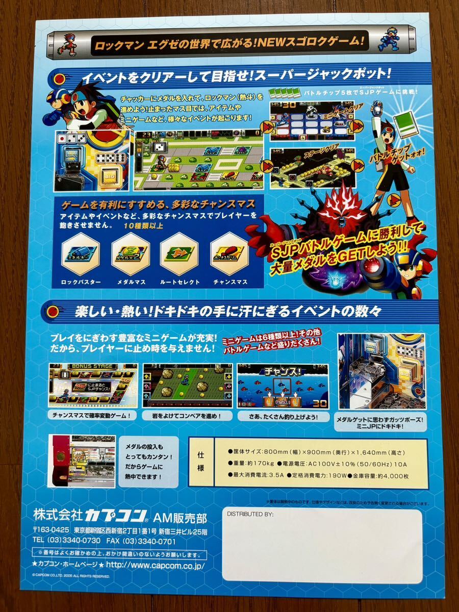 チラシ ロックマンエグゼ メダルオペレーション アーケー パンフレット カタログ フライヤー GBA ロックマン カプコン CAPCOMの画像2