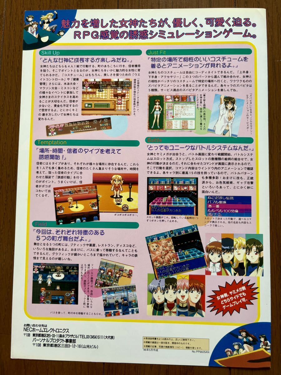 チラシ PC-FX 女神天国Ⅱ ゲーム パンフレット カタログ フライヤー 女神天国2 NECの画像3