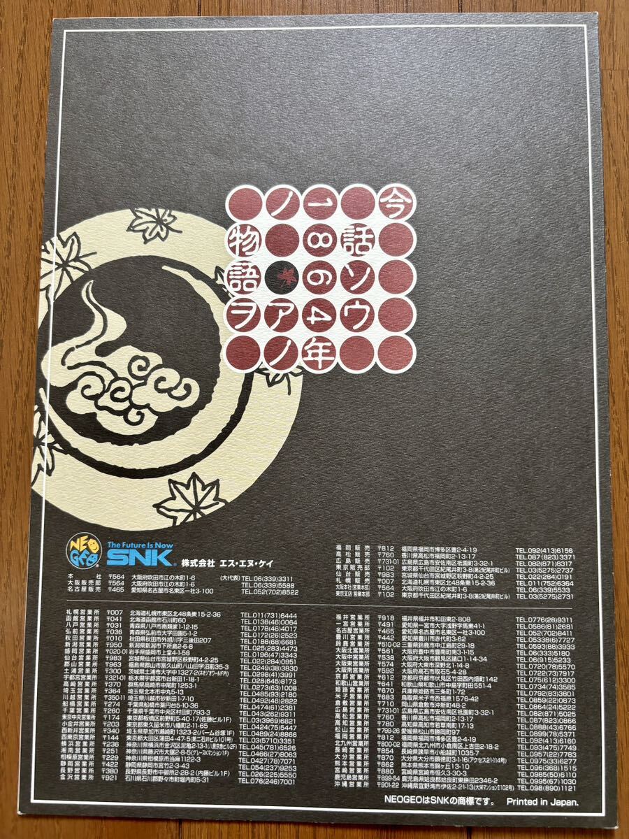 チラシ 月華の剣士 アーケード パンフレット カタログ フライヤー ネオジオ NEOGEO SNKの画像3