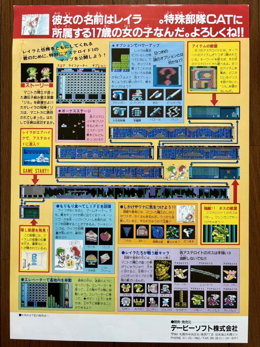 Yahoo!オークション - チラシ ファミコン レイラ FC ゲーム Yahoo!オークション - チラシ ファミコン レイラ FC ゲーム