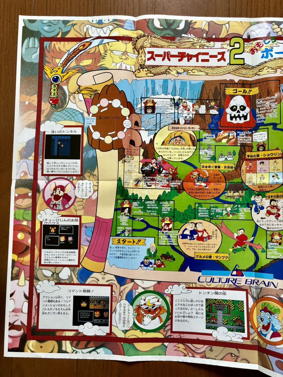 チラシ ファミコン スーパーチャイニーズ2 FC ゲーム パンフレット カタログ 任天堂 カルチャーブレーンの画像3