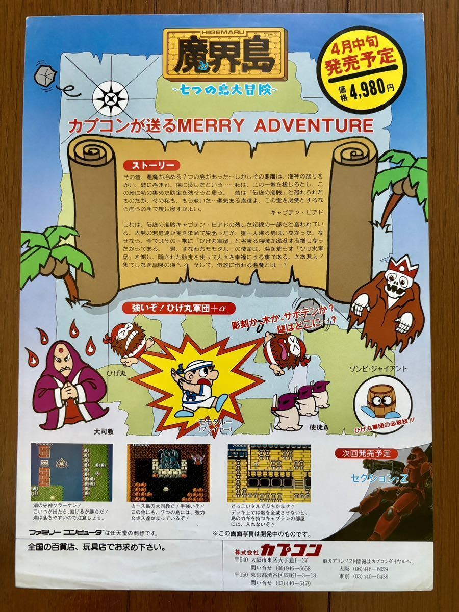 チラシ ファミコン 魔界島 カプコン FC ゲーム パンフレット カタログ 任天堂 CAPCOM_画像2