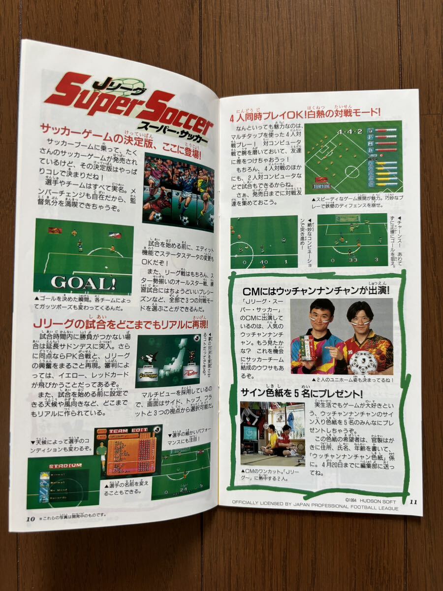 ハドソン ユーモアネットワーク 1994 3月号 冊子 カタログ チラシ スーパーファミコン SFC PCエンジン ゲーム パンフレット_画像5