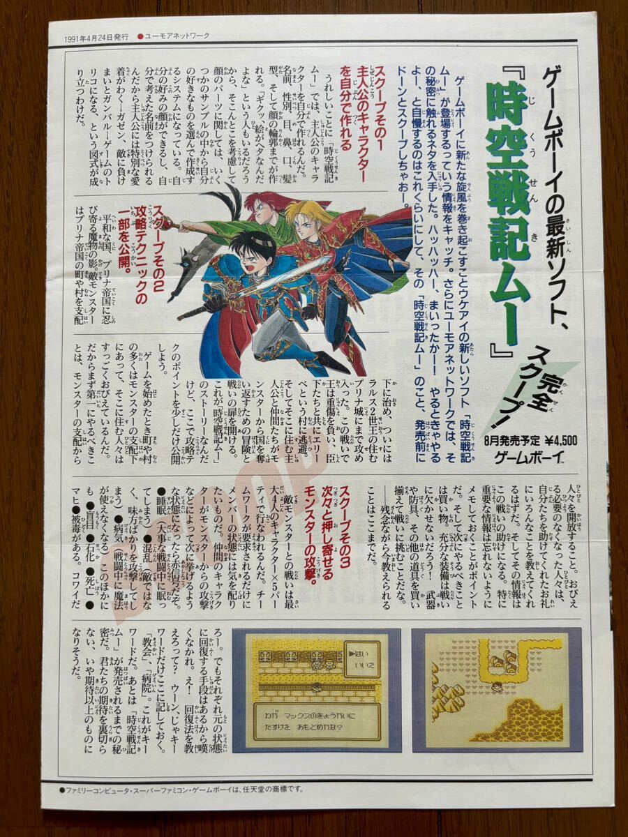 ハドソン ユーモアネットワーク 1991 増刊号 冊子 カタログ チラシ ファミコン ゲームボーイ スーパーファミコン SFC ゲーム パンフレット_画像3