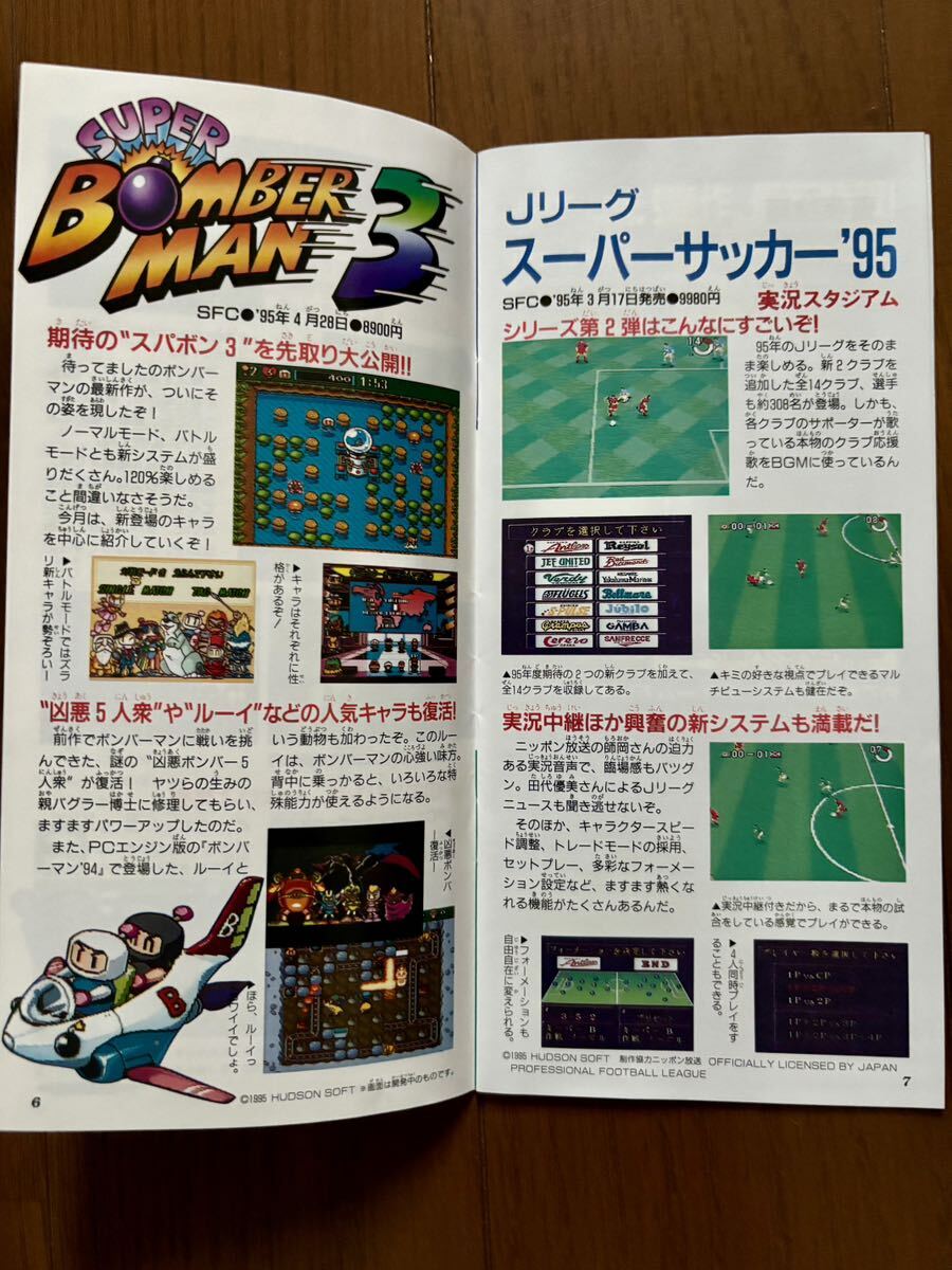 ハドソン公式冊子「ユーモアネットワーク」一式 Yahoo!オークション - ハドソン ユーモアネットワーク 1994 12月