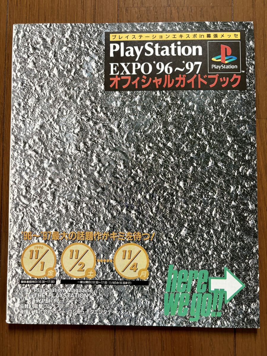 プレイステーションエキスポ 96 97 オフィシャルガイドブック メタルギアソリッド FF7 チラシ カタログ パンフレット 冊子 ソニー SONYの画像1