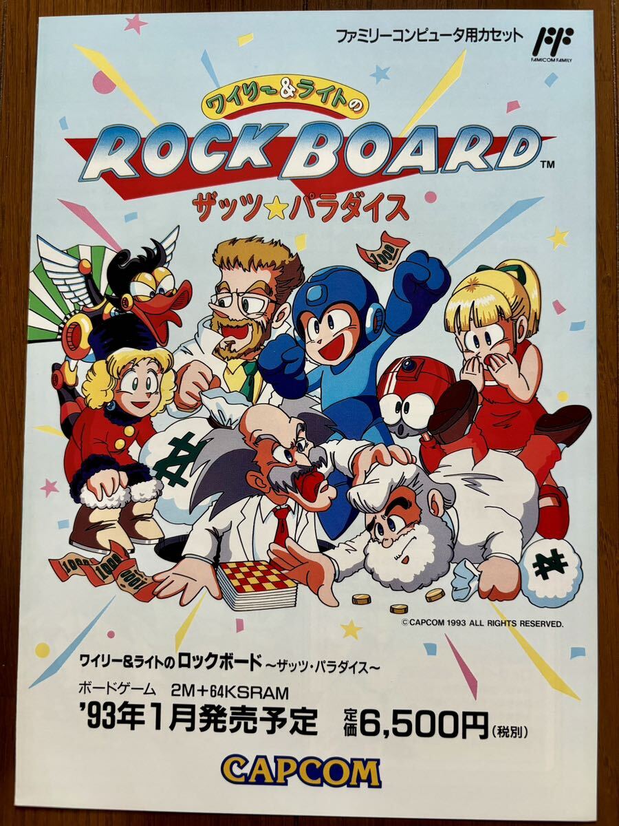 チラシ ファミコン ロックマン ワイリー&ライトのロックボード カプコン FC ゲーム パンフレット カタログ CAPCOMの画像1