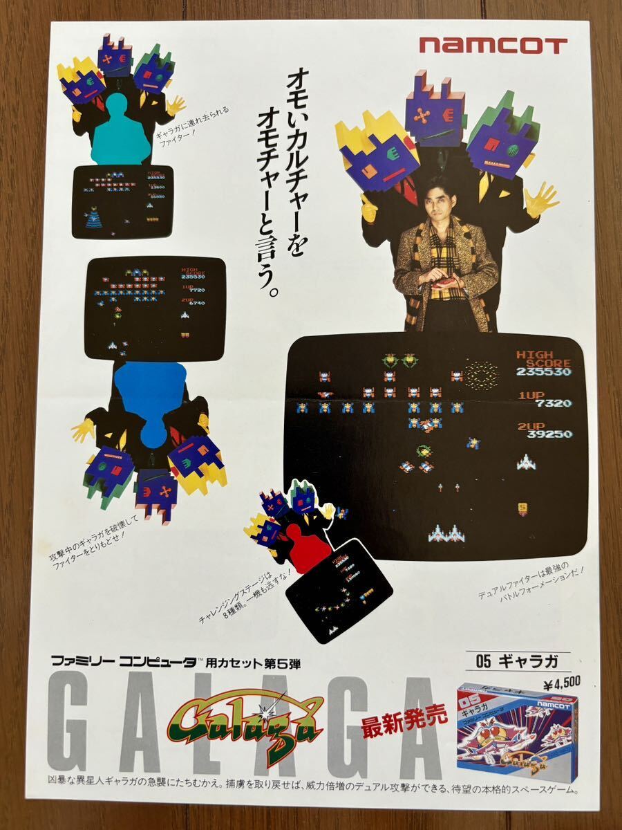 チラシ ファミコン ギャラガ galaga FC ゲーム パンフレット カタログ 任天堂 ナムコ namco_画像1