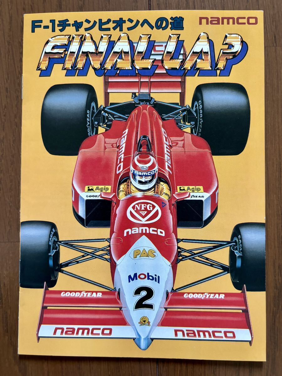 ファイナルラップ ナムコ チラシ 1987 アーケード パンフレット カタログ フライヤー namco