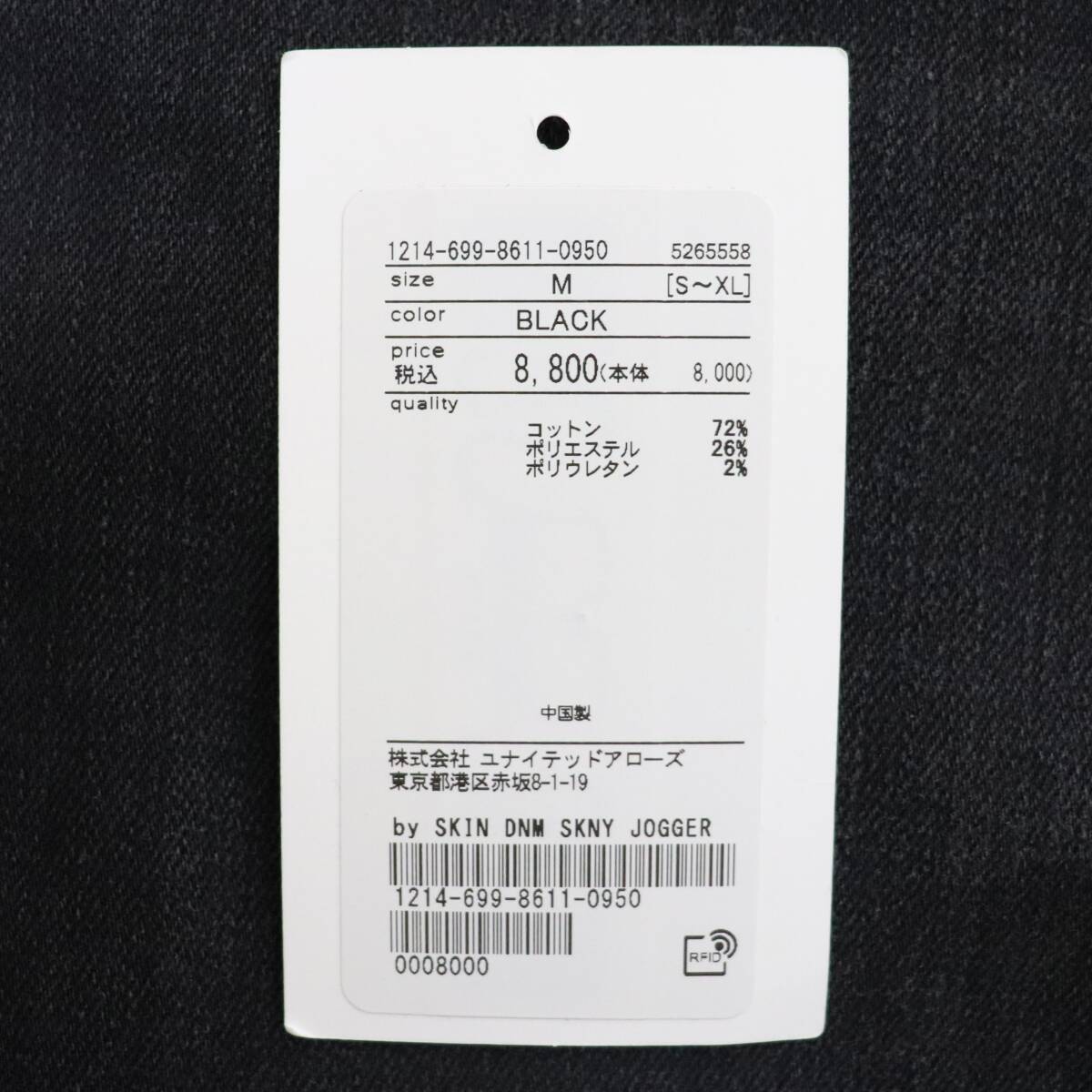 ☆超美品 BEAUTY&YOUTH UNITED ARROWS 本体価格 8800円 (M) パンツ デニム ジーンズ スキン スキニー ジョガー 黒★☆_画像4