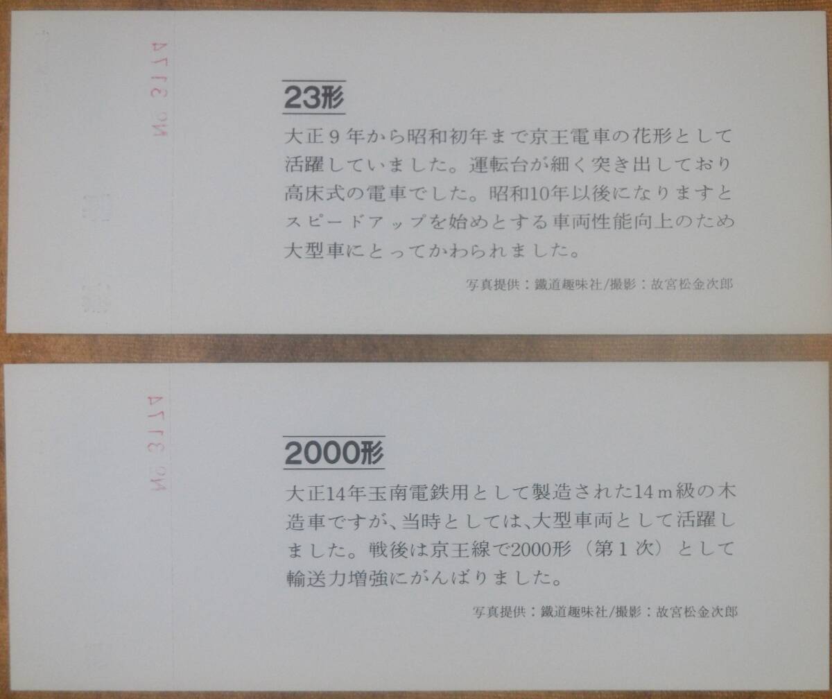 京王「(在籍車両500両突破)車両シリーズ②」記念乗車券 (5枚組)　1978_画像3