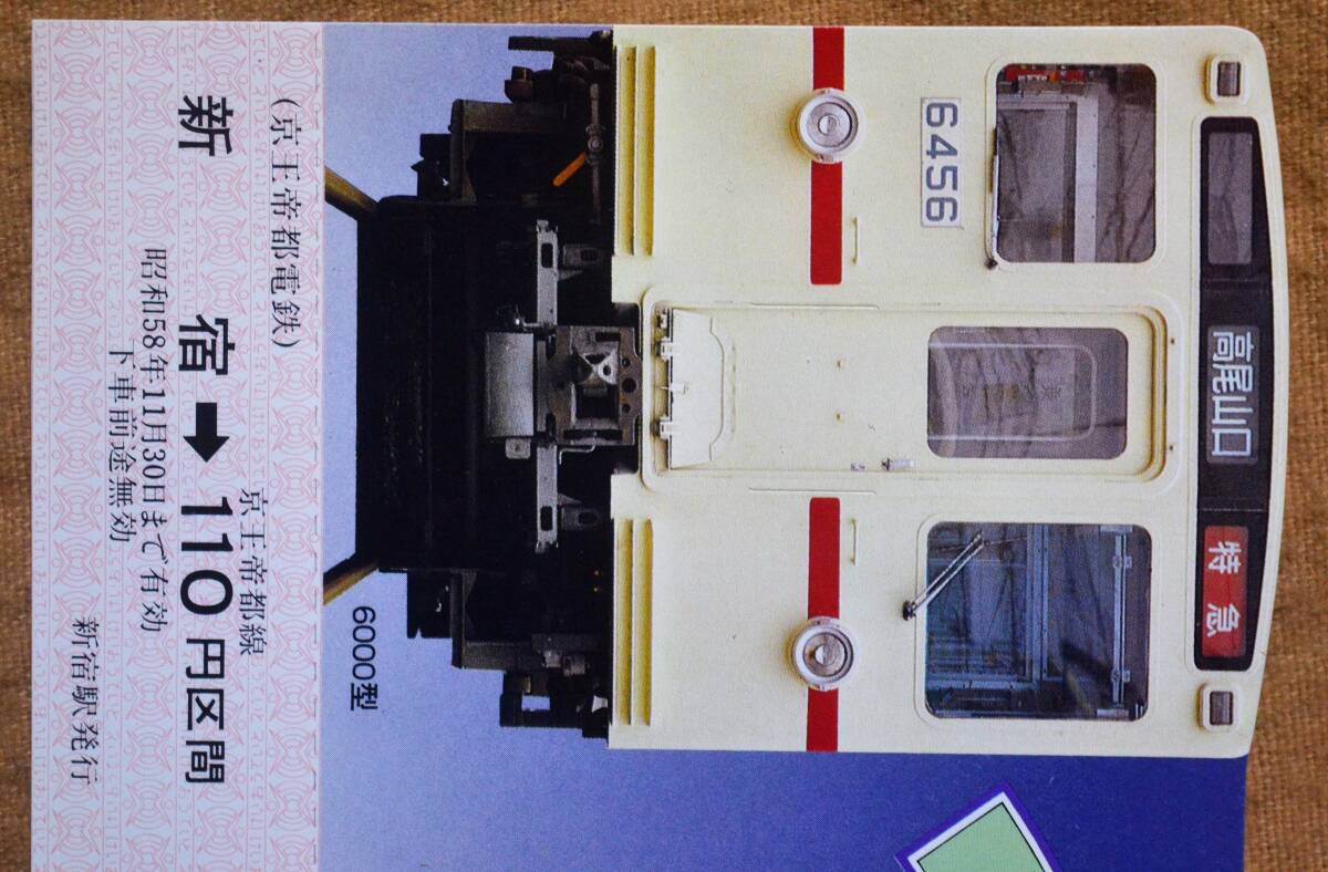 「京王線 特急運転開始20周年」記念乗車券(1枚もの 2券片)新宿駅 1983の画像3