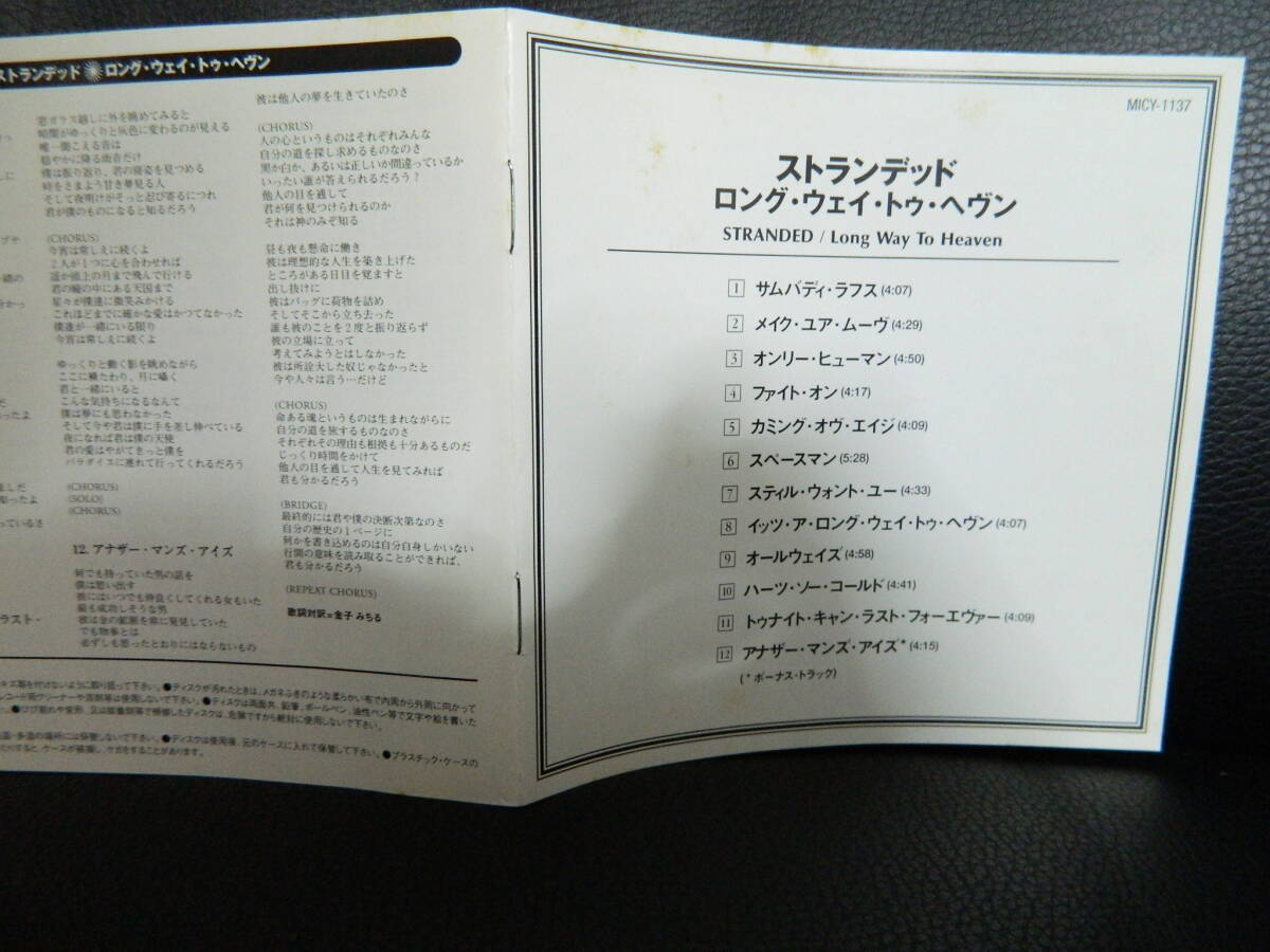 (10)  STRANDED  /  Long Way To Heaven     日本盤    ジャケ経年の傷み、日本語解説 汚れ多数ありの画像3