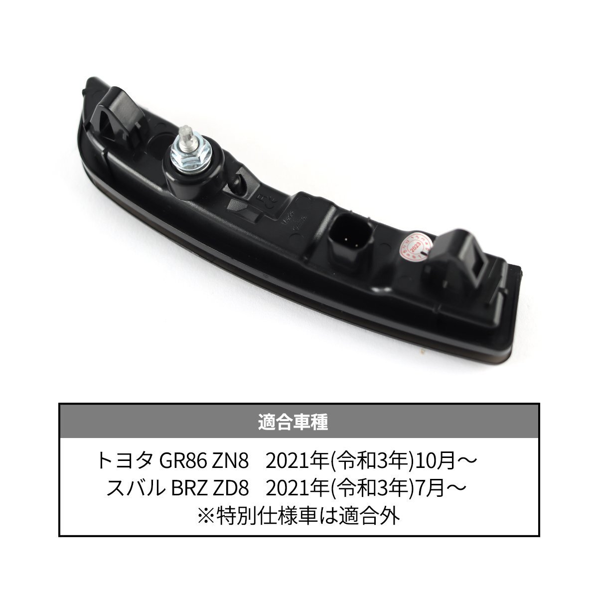 GR86 ZN8 BRZ ZD8 LED サイドマーカー スモークレンズ アンバー カプラーオン FZ580_画像4