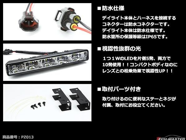 12V/24V 10W LEDデイライト キット 減光/消灯 ホワイト DRL PZ013_画像2