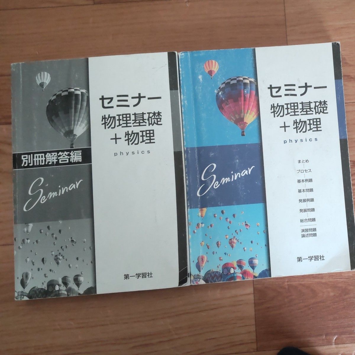 セミナー物理基礎+物理　大学受験　物理　物理基礎　教科書