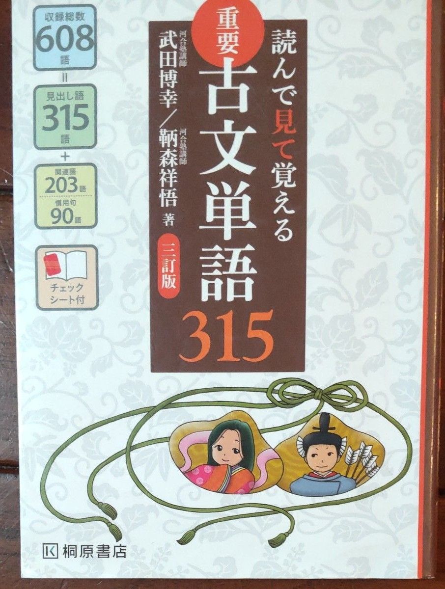 古文単語　古文　 読んで見て覚える　大学受験