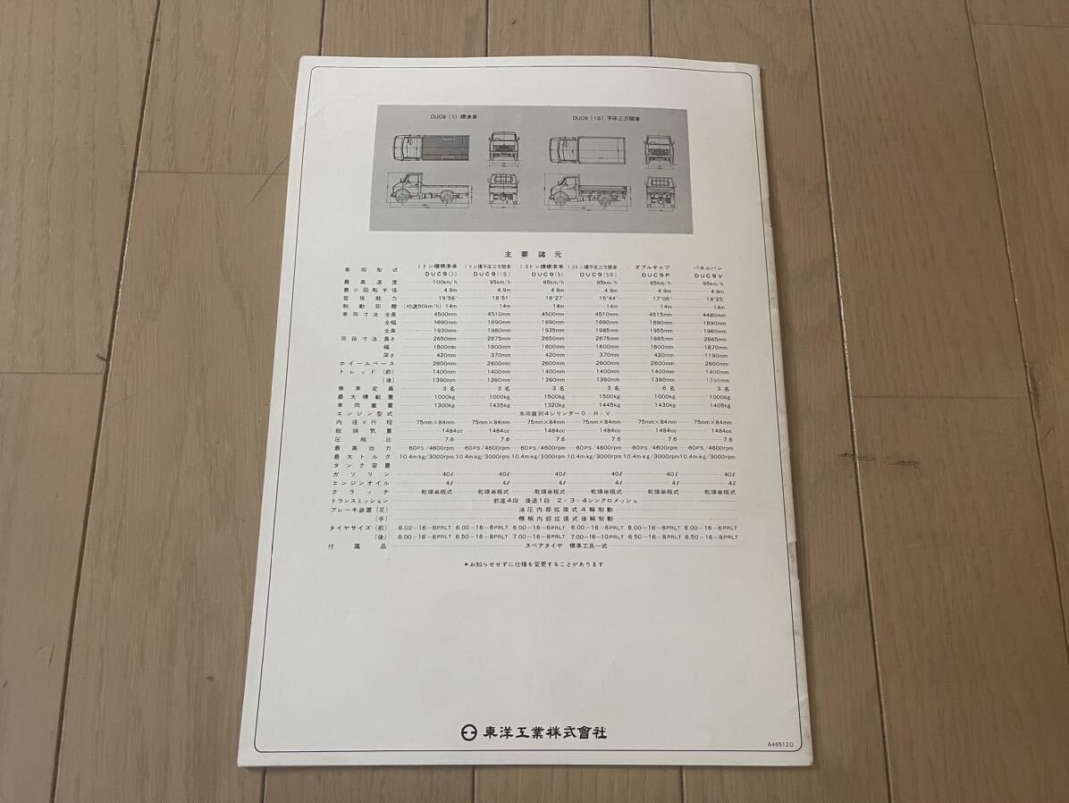 国産旧車カタログ パンフレット 3. マツダ クラフト 1500cc60ps 60,70年代昭和_画像8
