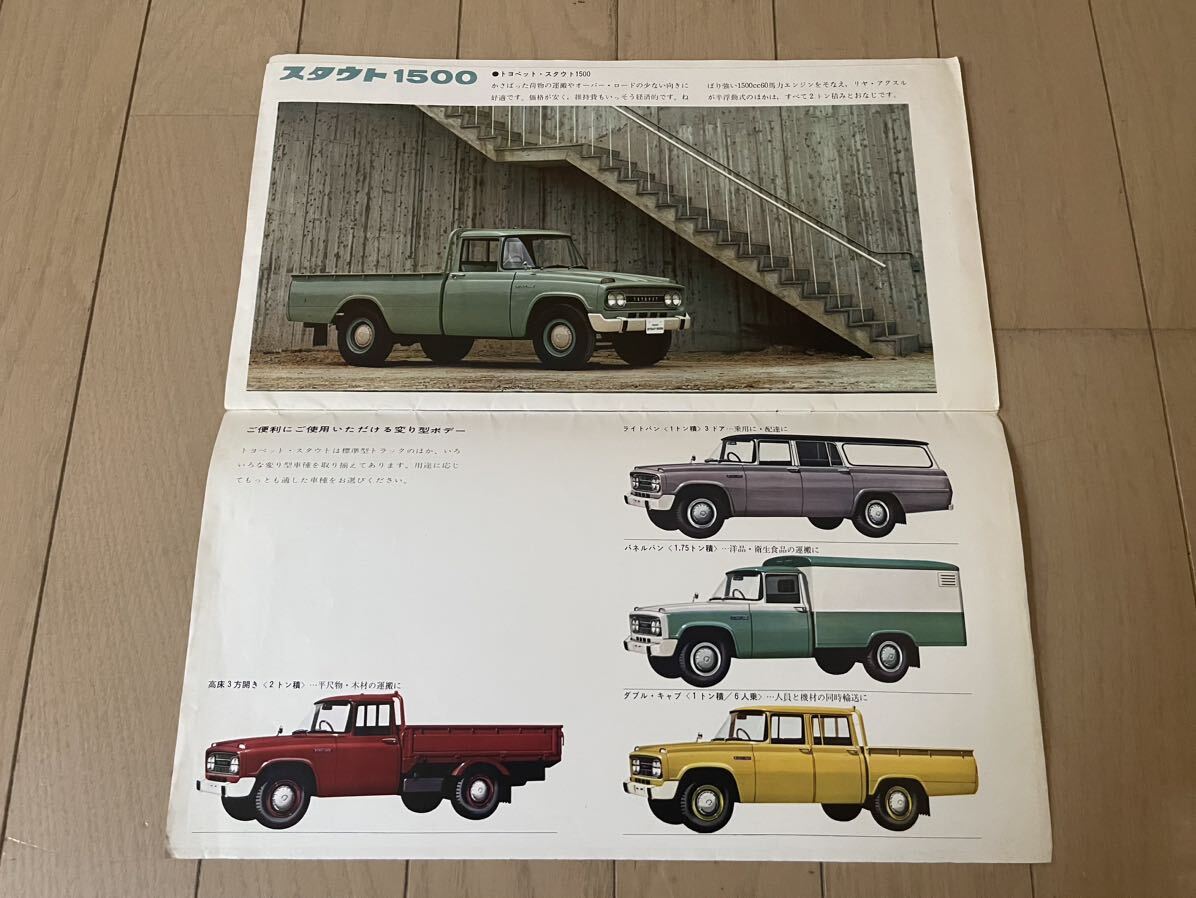 国産旧車カタログ パンフレット 12. トヨタ トヨペット スタウト 60,70年代昭和の画像7