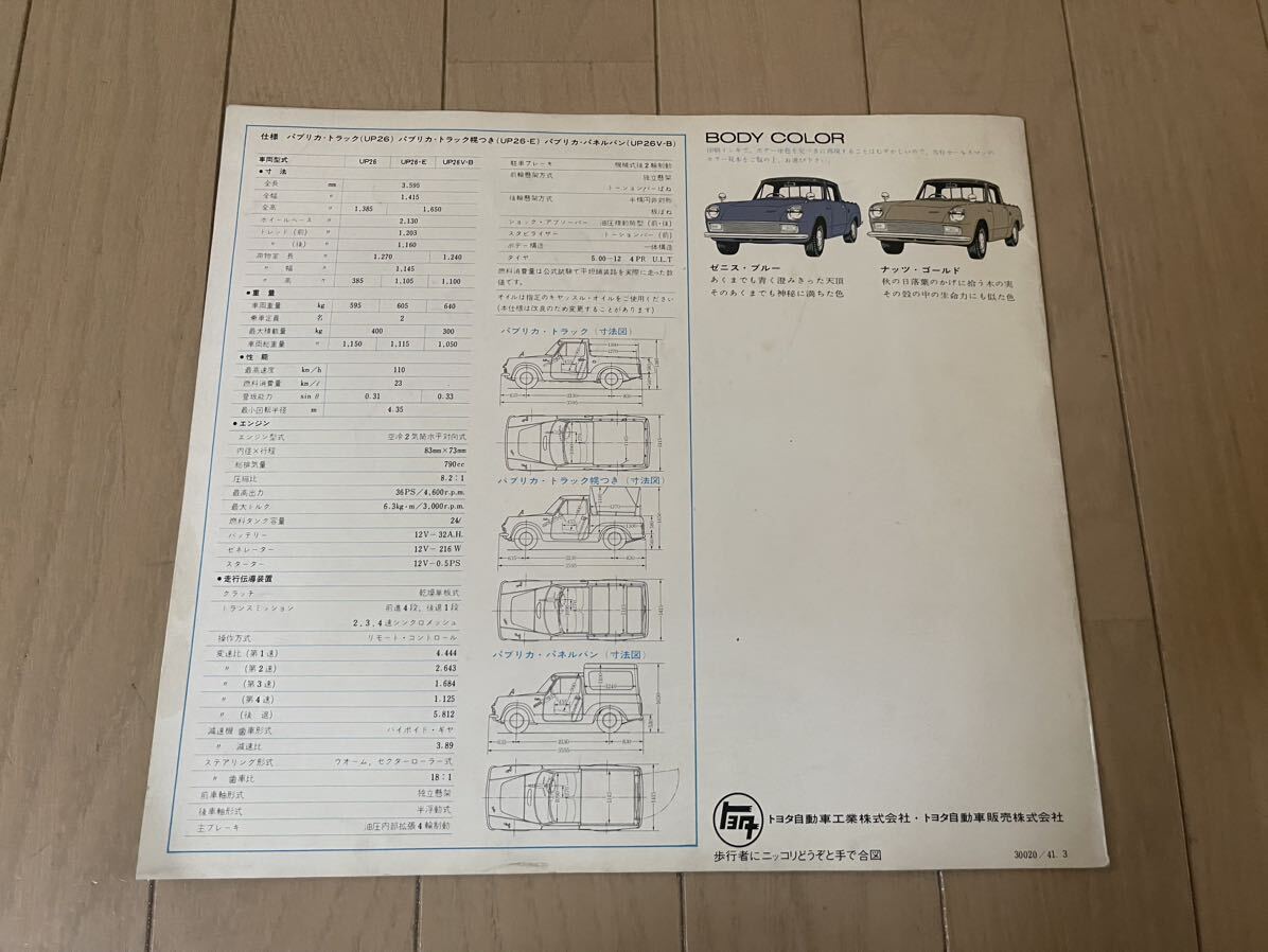 国産旧車カタログ パンフレット 20. トヨタ トヨペット パブリカ トラック PUBLICA 60,70年代昭和の画像7