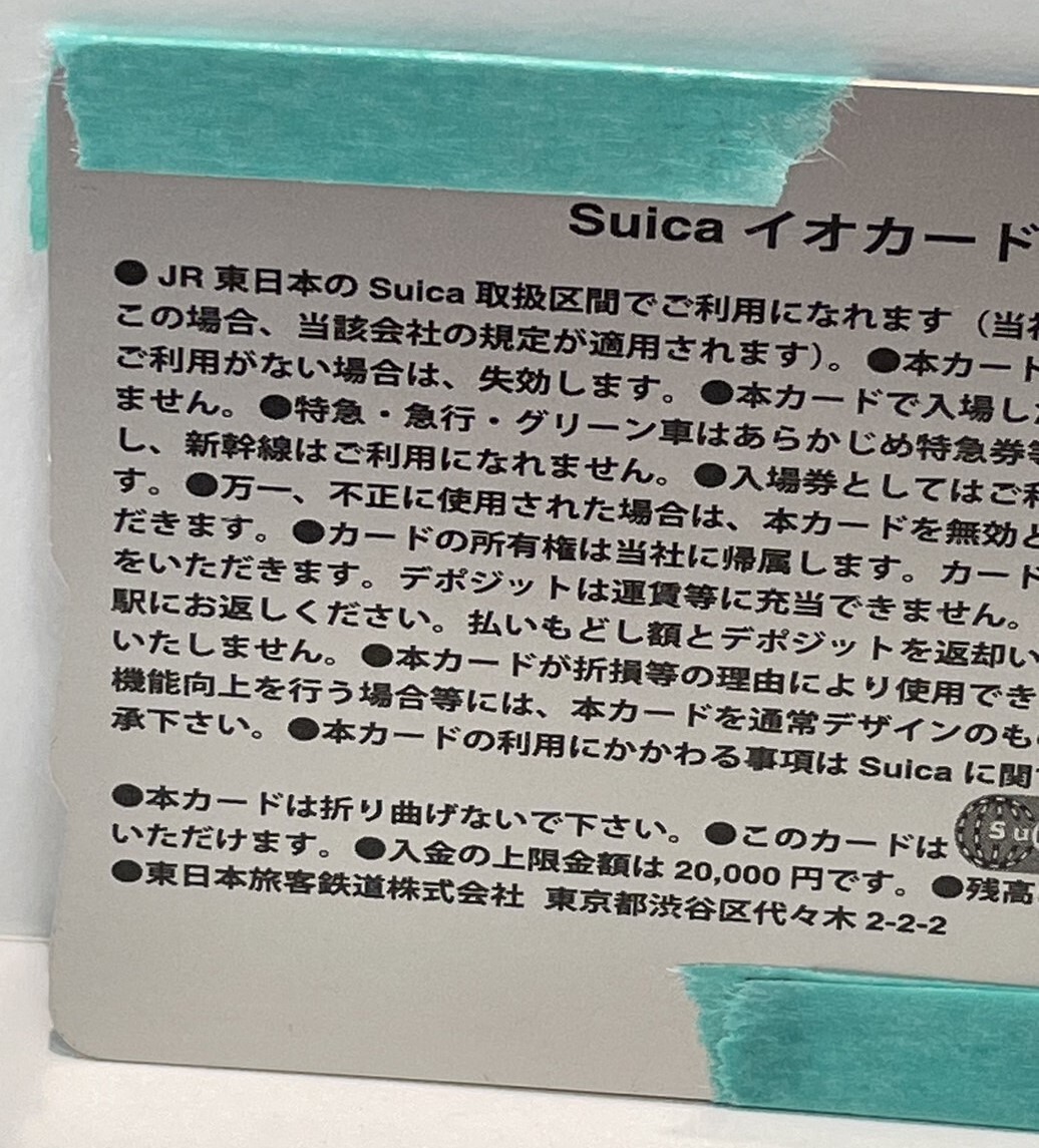 [B14475CK] ultra rare unused limitation Suica watermelon Yoshinaga Sayuri adult holiday Club card. collection premium limited amount 