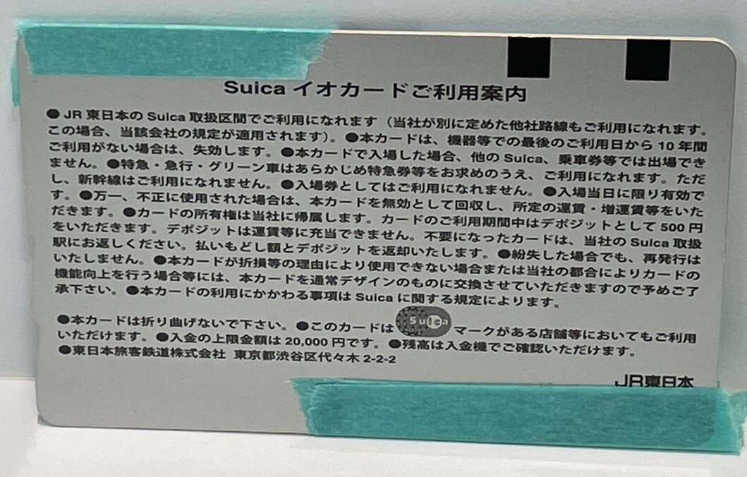 [B14475CK] ultra rare unused limitation Suica watermelon Yoshinaga Sayuri adult holiday Club card. collection premium limited amount 