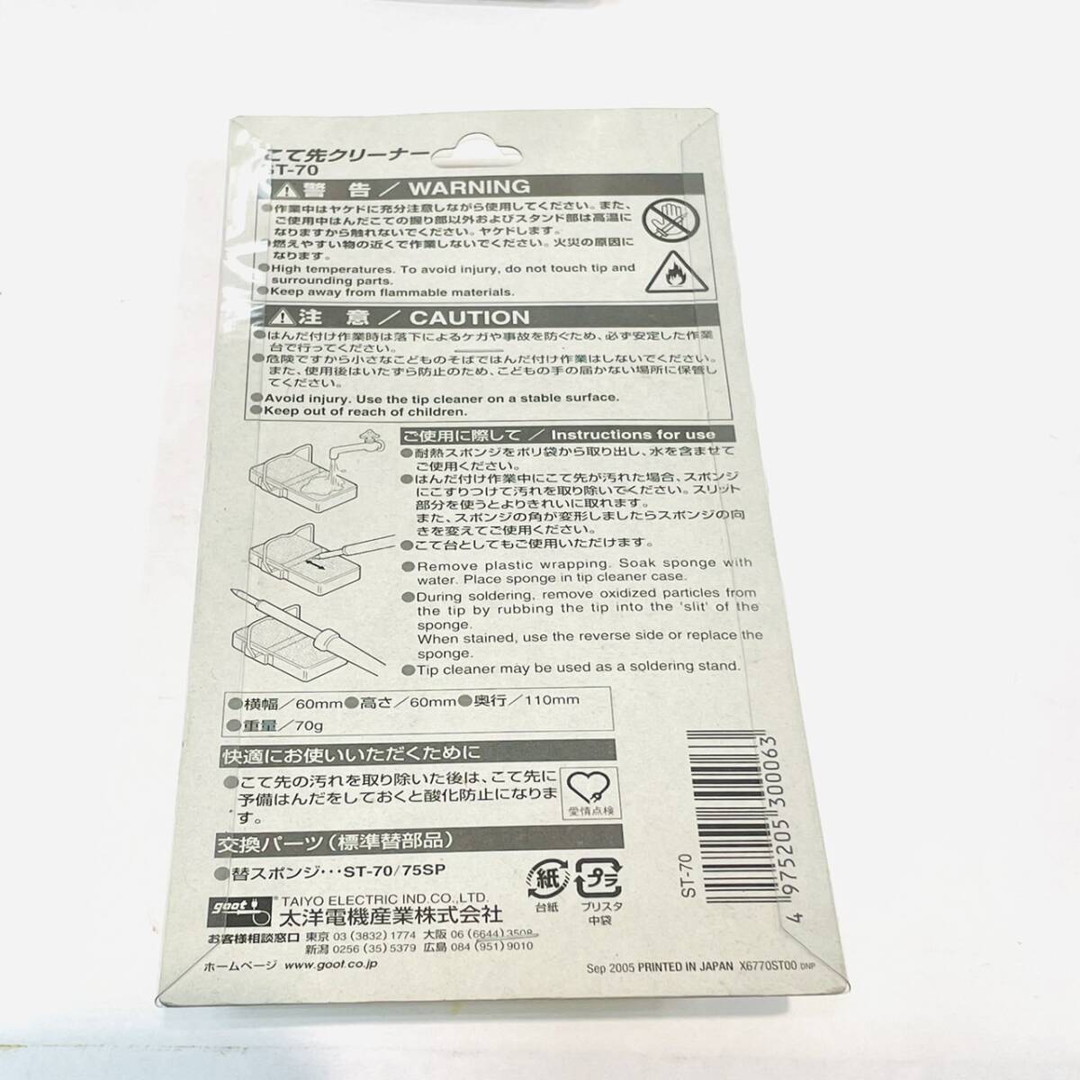 【B14388KM】半田ごて 6本 おまとめ KS-30R はんだこて 太陽電機産業株式会社 こて先クリーナー 100V 30W ST-70 セット 工具 動作未確認_画像10