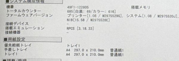 リコー A3カラーレーザープリンター　SP C750　印刷枚数685枚 大阪発 20240408-o84_画像3