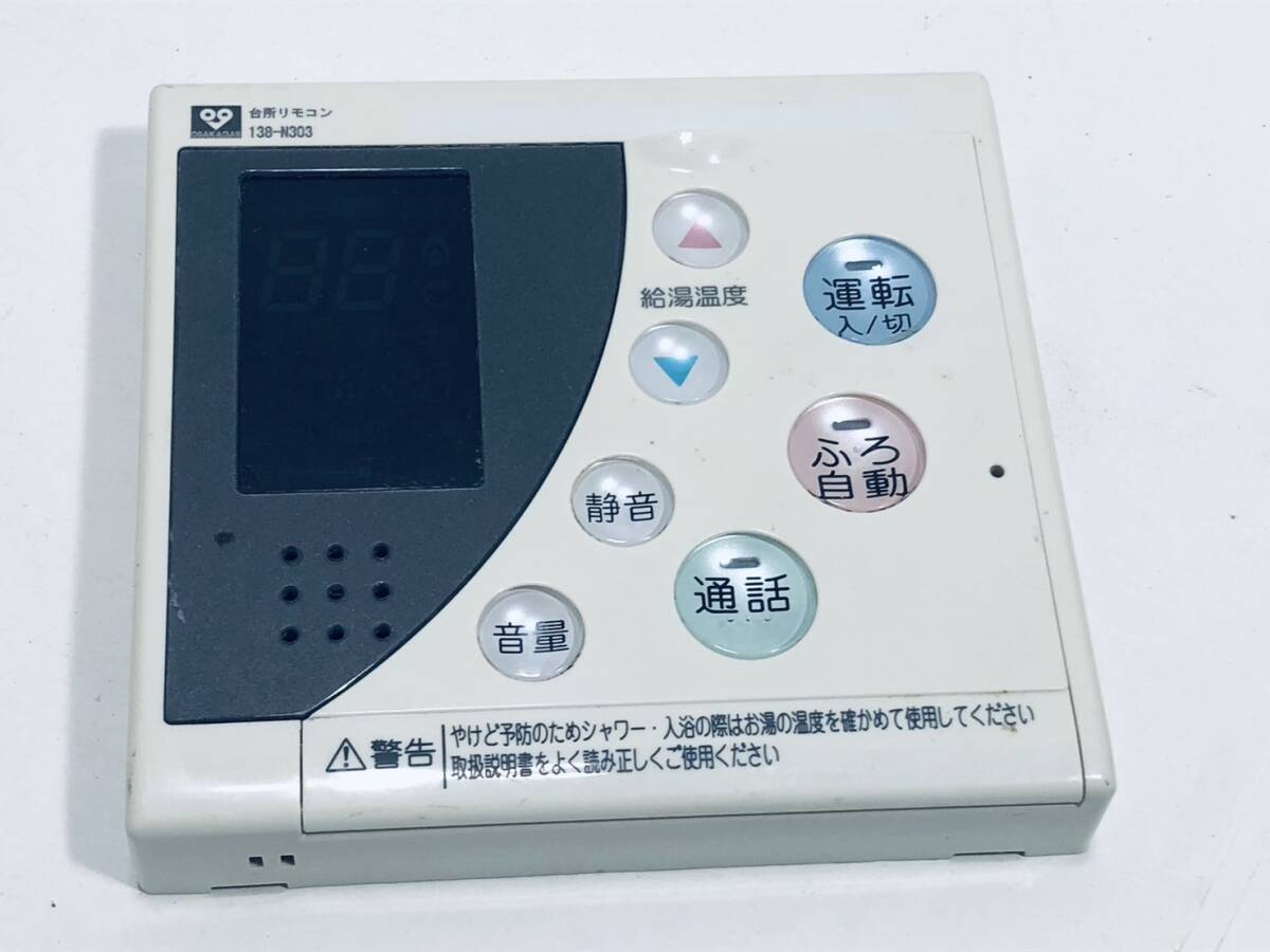 大阪ガス 純正 リモコン OI13】動作保証 早期発送 138-N303 大阪ガス 純正 リモコン OI13】動作保証 早期発送 138-N303