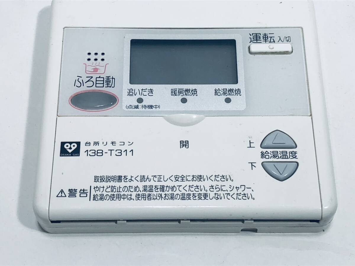 【大阪ガス 純正 リモコン OI14】動作保証 早期発送 138-T311 MC-640 給湯 台所リモコン