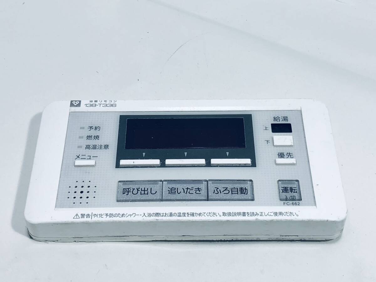大阪ガス 純正 リモコン OI18】動作保証 早期発送 138-T336 FC 大阪ガス 純正 リモコン OI18】動作保証 早期発送 138-T336 FC
