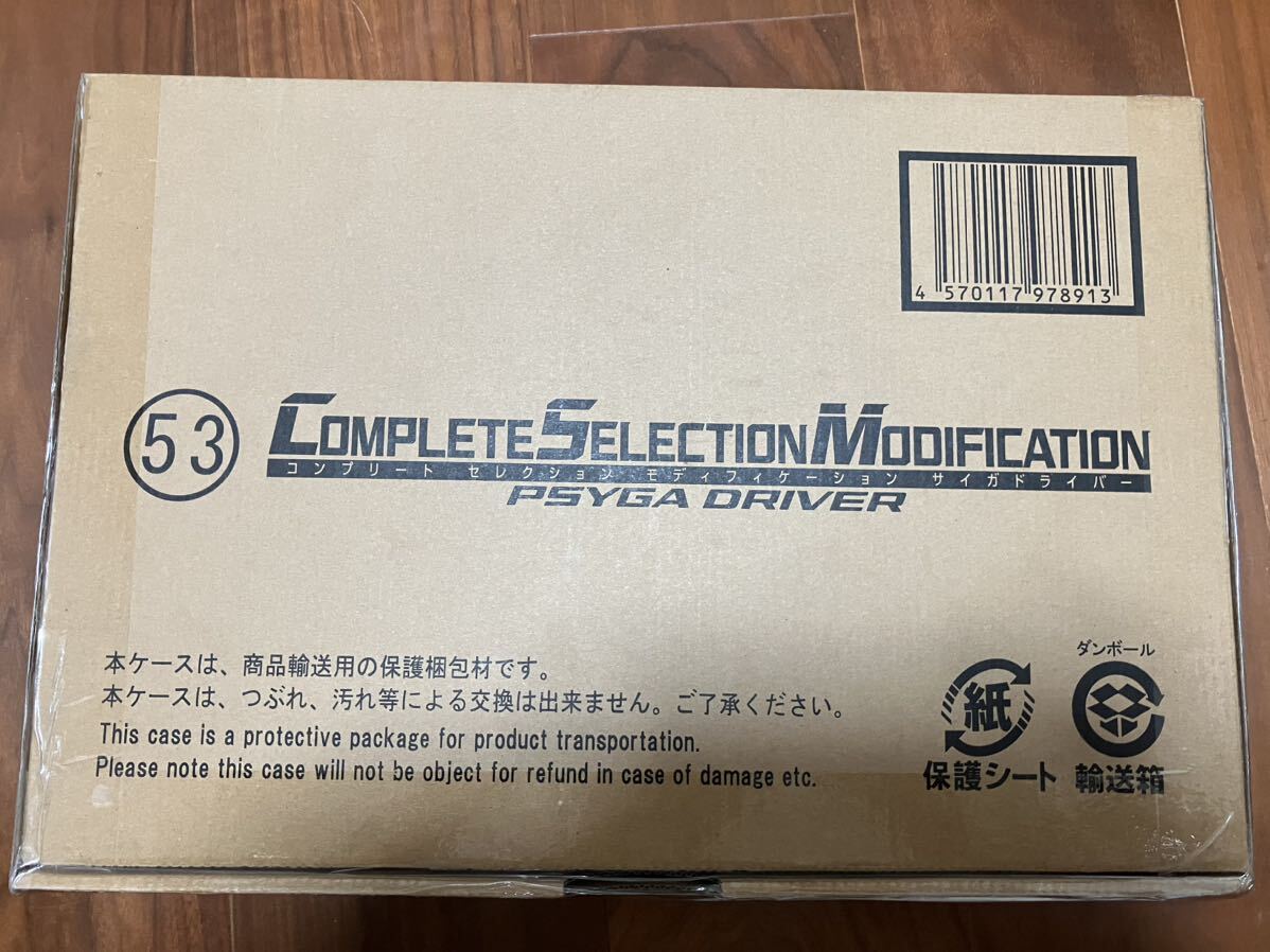 【新品未開封品】CSM サイガドライバーの画像1