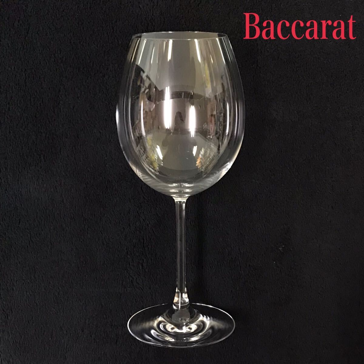 ●送料無料 未使用品 Baccarat バカラ ワイングラス 24.5cm 750ml/クリスタルガラス 大きい ワイングラス