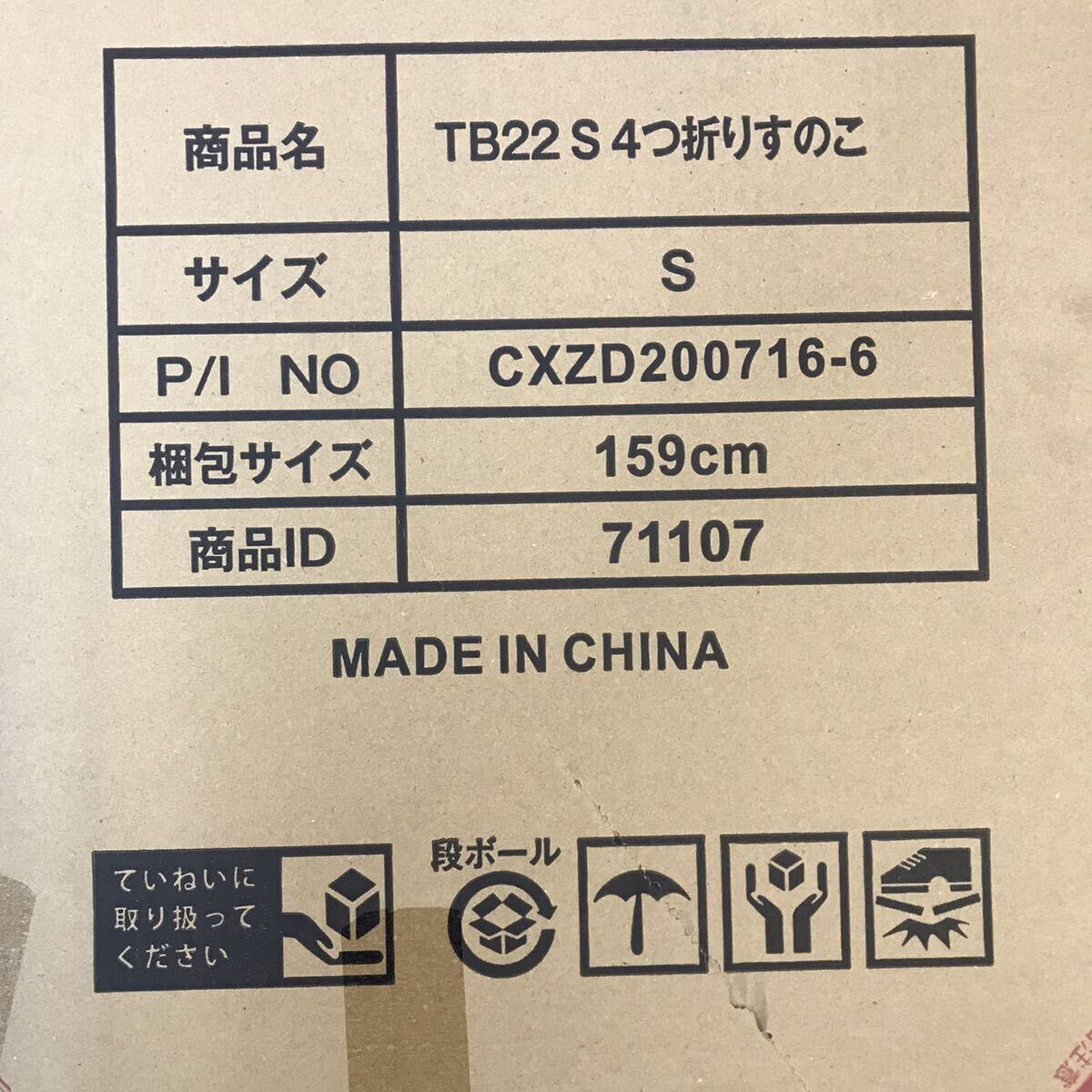 ◆送料無料 未開封・未使用品 タンスのゲン TB22 S 4つ折りすのこ S(シングル)/折りたたみ すのこベッド すのこ