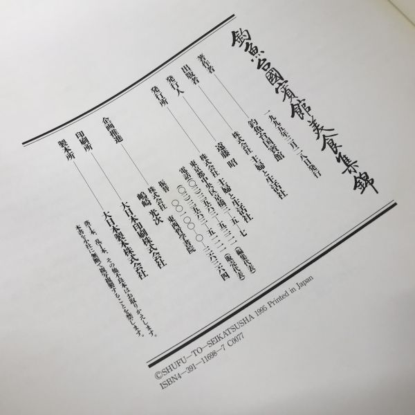 E230-SG2-132 主婦と生活社 釣魚台國賓館美食集錦 料理誌 1995年3月28日発行 本の画像6