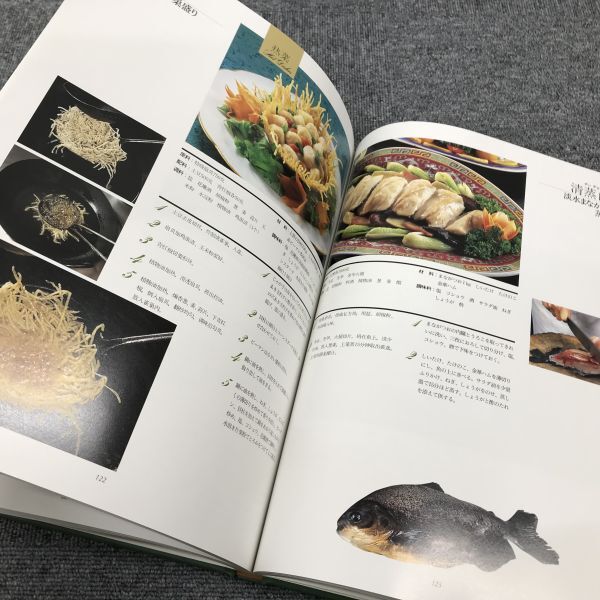 E230-SG2-132 主婦と生活社 釣魚台國賓館美食集錦 料理誌 1995年3月28日発行 本の画像8