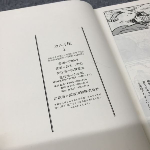G224-SG3-88 Shogakukan Inc. Kamui . белый земля три flat manga (манга) 4 позиций комплект 1 2 3 4шт.@ коллекция 