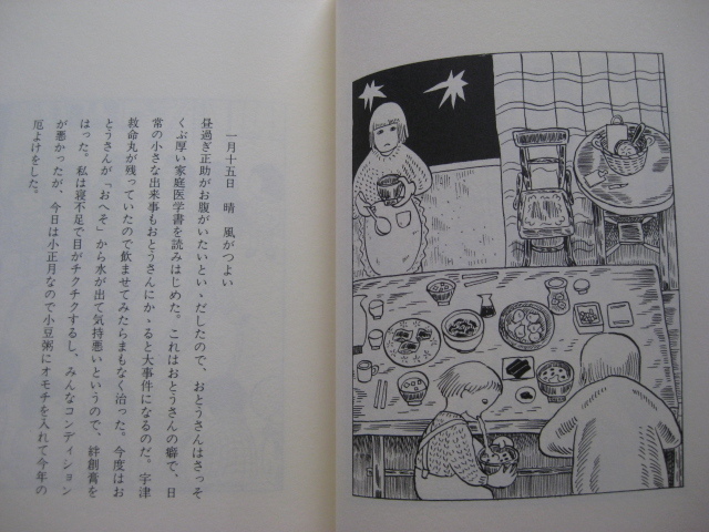 ★藤原マキ♪新版 私の絵日記★つげ義春夫人が綴る切ない程静かな絵日記★北冬書房★帯付初版本★_画像2