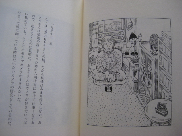 ★藤原マキ♪新版 私の絵日記★つげ義春夫人が綴る切ない程静かな絵日記★北冬書房★帯付初版本★_画像3