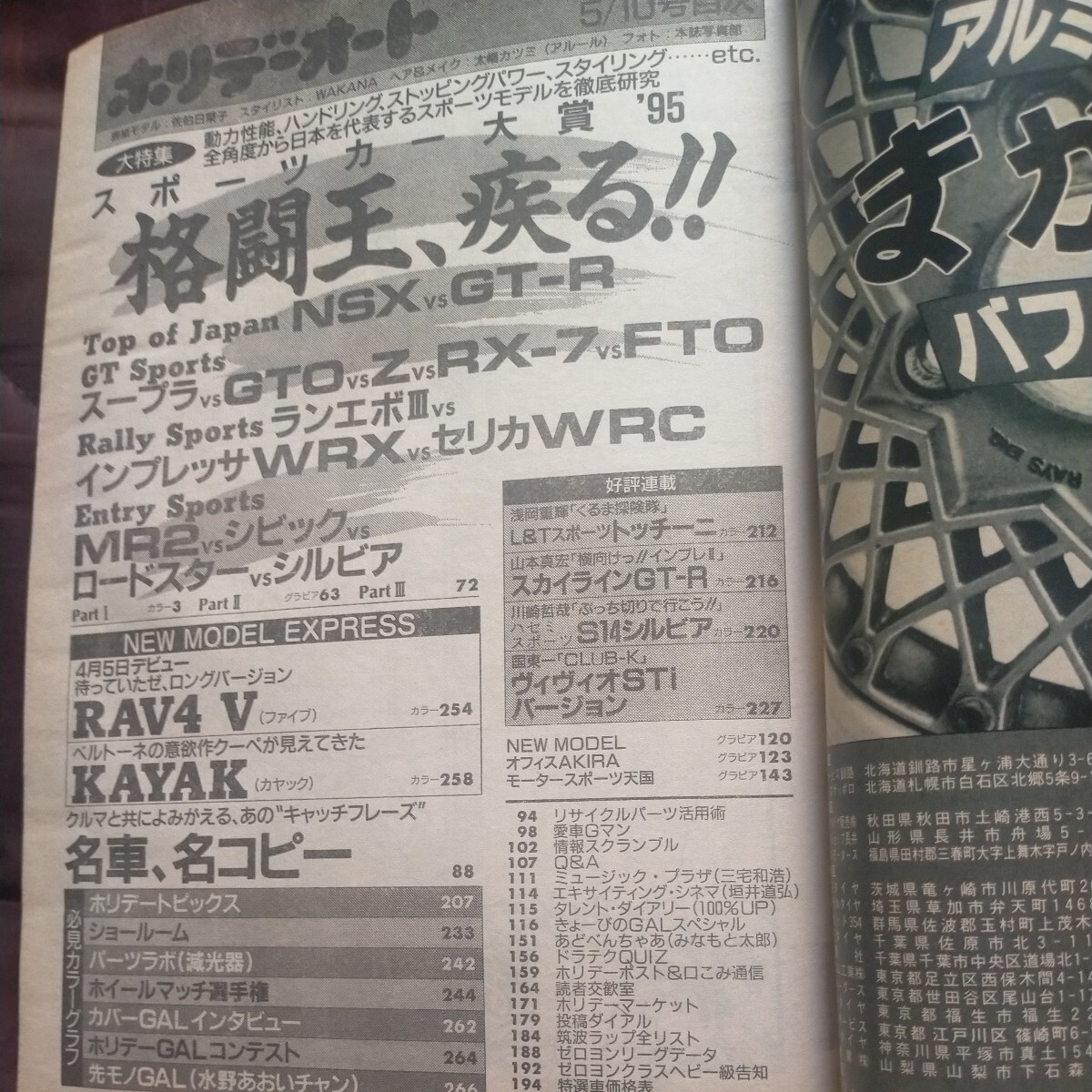 送料無料即決！ホリデーオート1995平成7年5月10日号佐伯日菜子水野あおいNSXGT-Rシビックロードスターシルビア_画像4