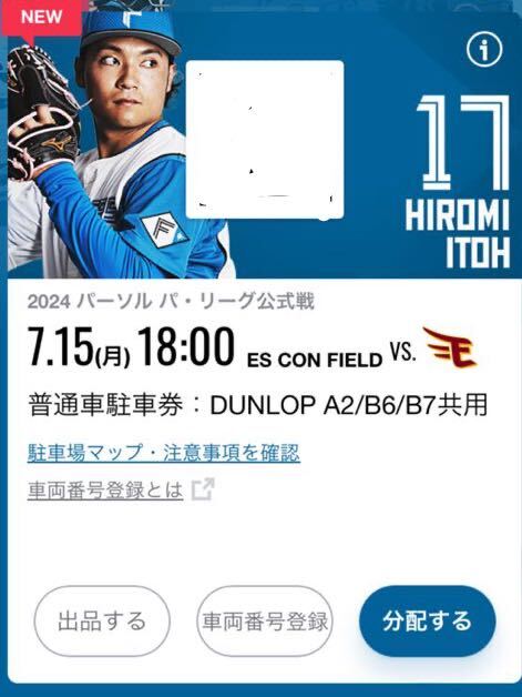 7/15( month holiday ) Hokkaido Nippon-Ham Fighters DUNLOP PARKINGes navy blue field parking ticket A2/B6/B7 common use normal parking ticket 